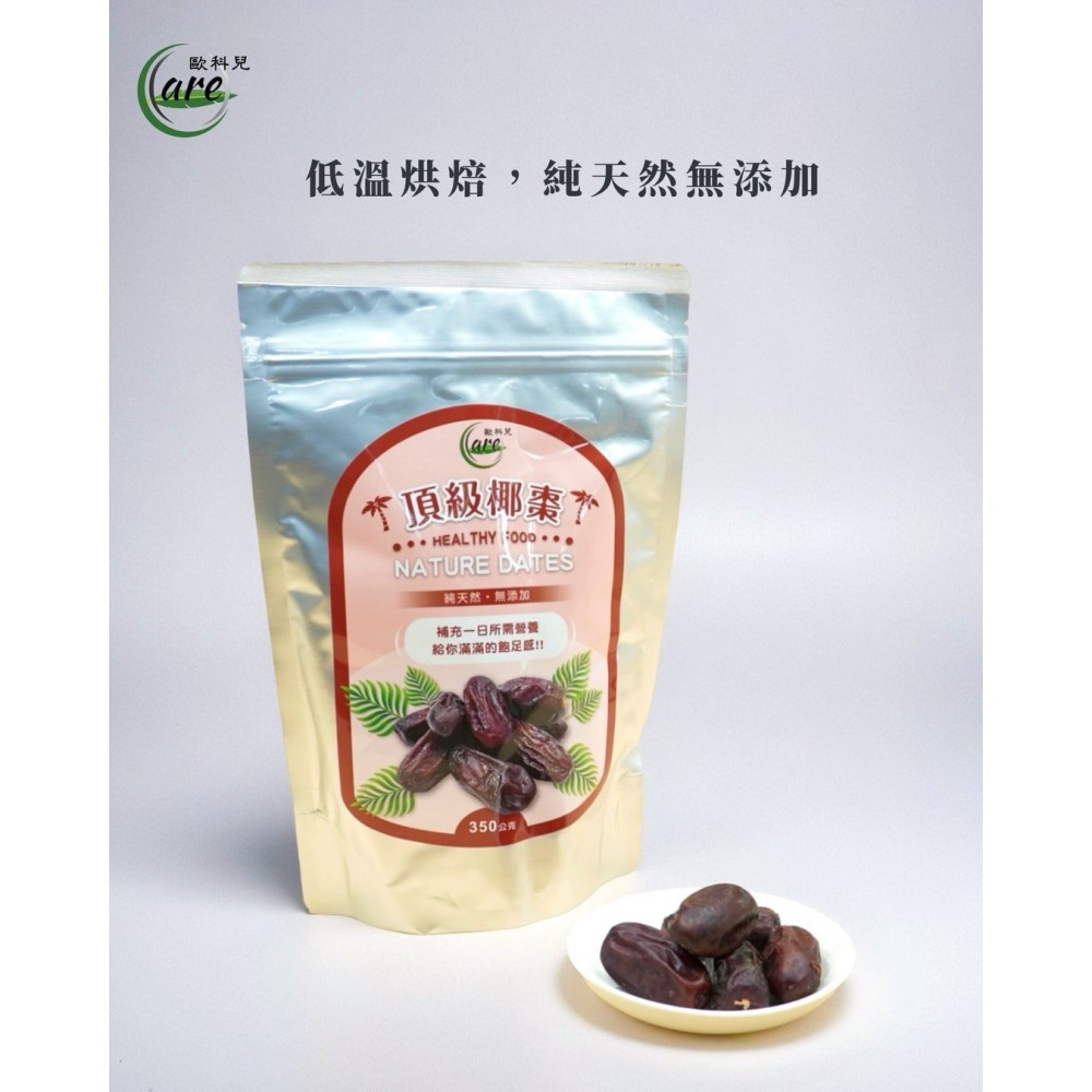 頂級椰棗 350g-細節圖2