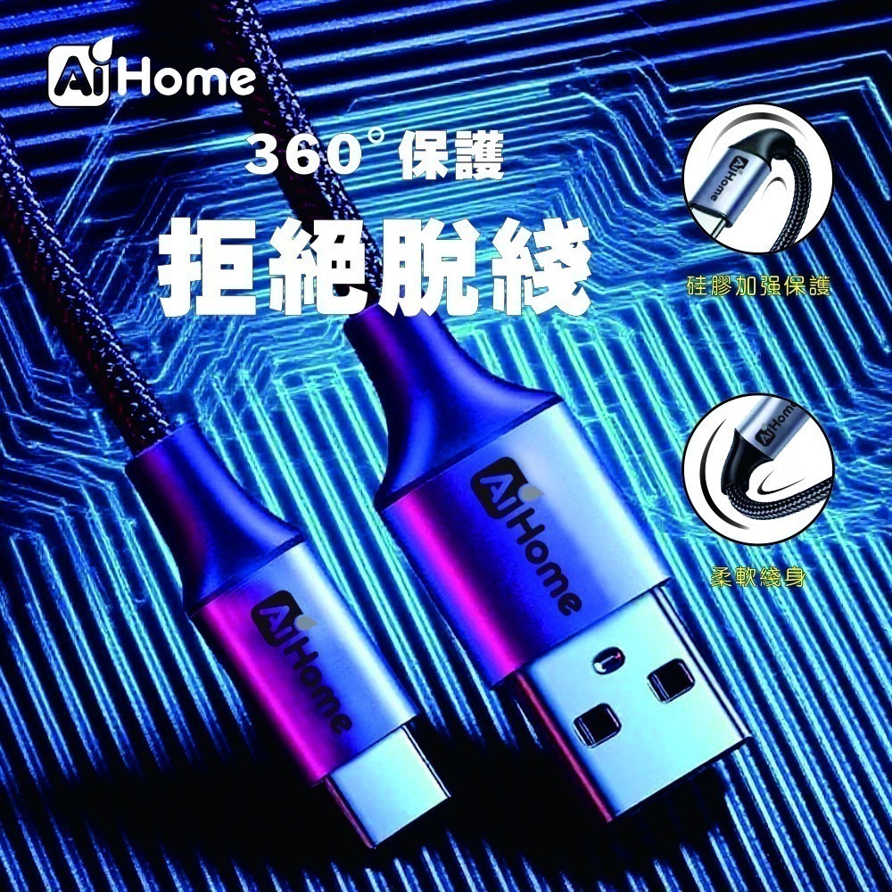 AI HOME Type- A TO Type-C 6A 大電流快充線 編織線 數據傳輸線 充電線 傳輸線 台灣現貨-細節圖4