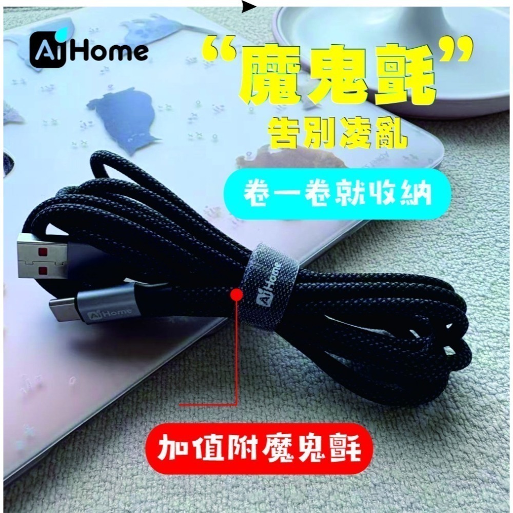 AI HOME Type- A TO Type-C 6A 大電流快充線 編織線 數據傳輸線 充電線 傳輸線 台灣現貨-細節圖8