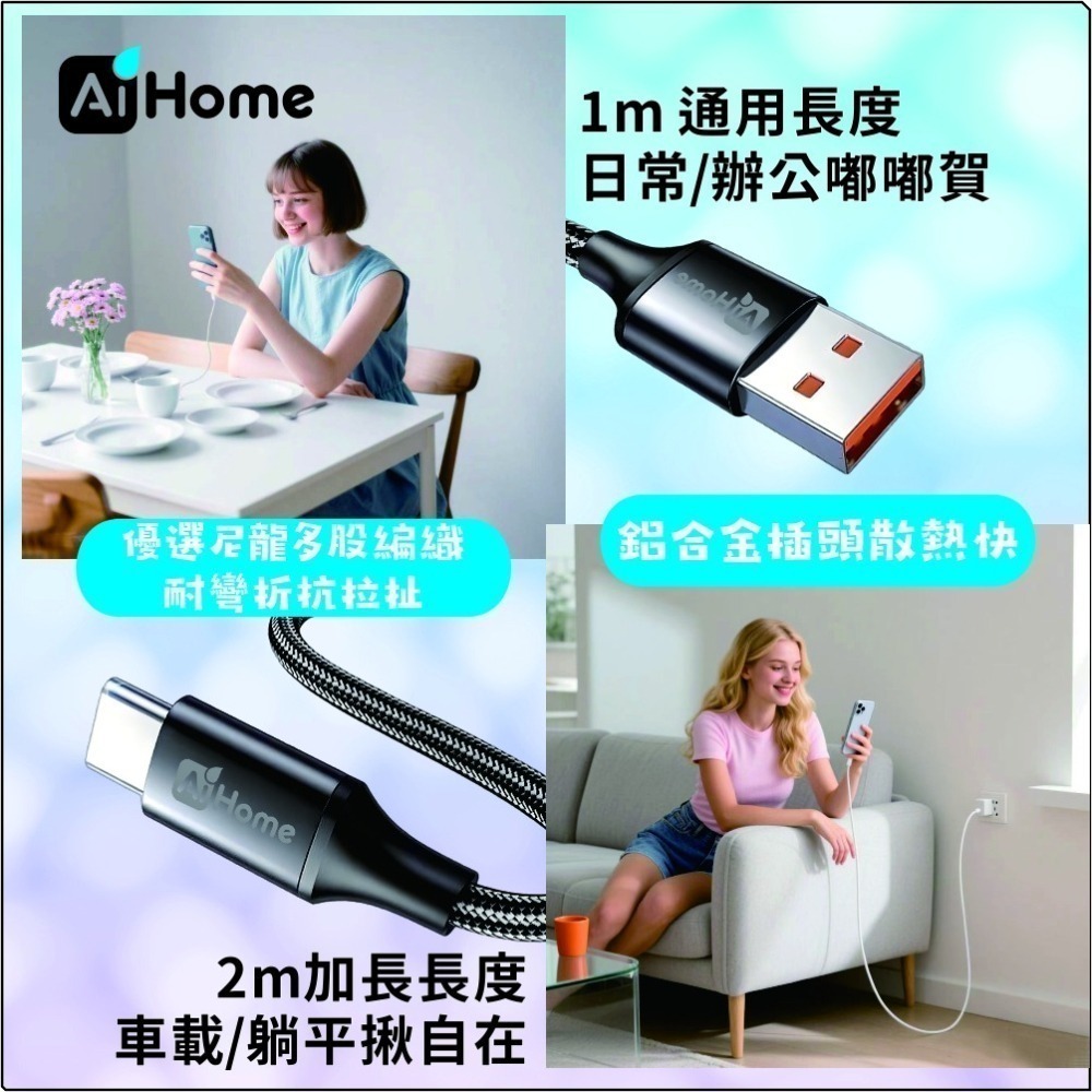 AI HOME Type- A TO Type-C 6A 大電流快充線 編織線 數據傳輸線 充電線 傳輸線 台灣現貨-細節圖9