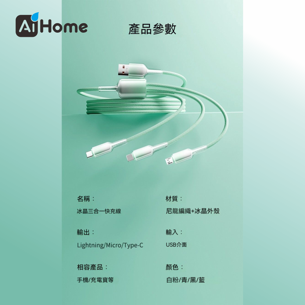 AI HOME 多色 晶透果凍 漸變色 三合一編織快充線 支援蘋果/Type -C/安卓Micro 超級快充耐折 充電線-細節圖10