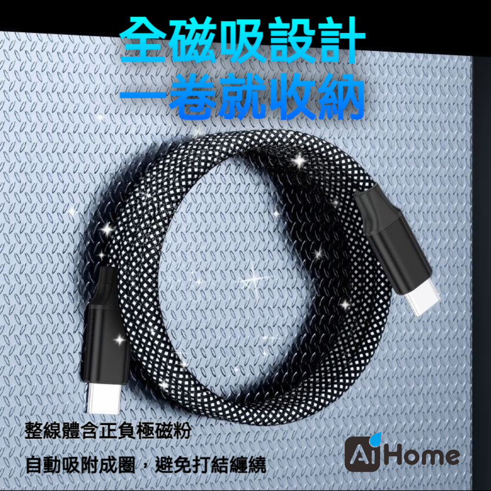 AI HOME Type-C Lightning 編織線 磁吸 快充傳輸線 PD60W 充電線 耐折拉易收納 相容多裝置-細節圖4