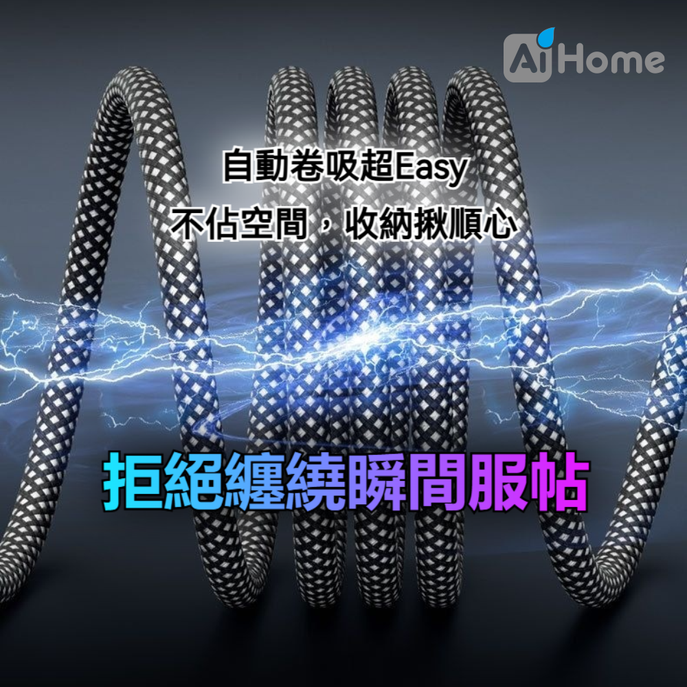 AI HOME Type-C Lightning 編織線 磁吸 快充傳輸線 PD60W 充電線 耐折拉易收納 相容多裝置-細節圖7