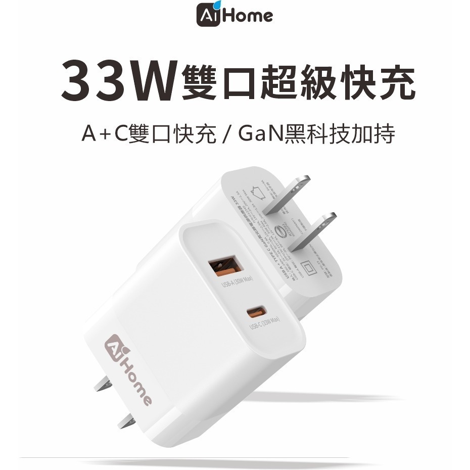 33W GaN 氮化鎵 雙孔快充組 充電頭+充電線 A TO L 編織線 適用蘋果iPhone 安卓 豆腐頭 充電器-細節圖2