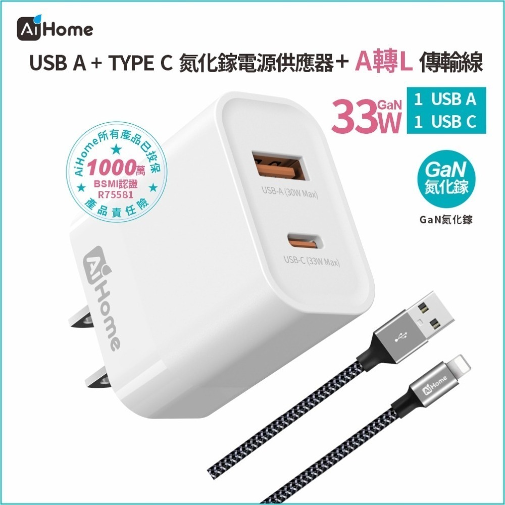 33W GaN 氮化鎵 雙孔快充組 充電頭+充電線 A TO L 編織線 適用蘋果iPhone 安卓 豆腐頭 充電器-細節圖8