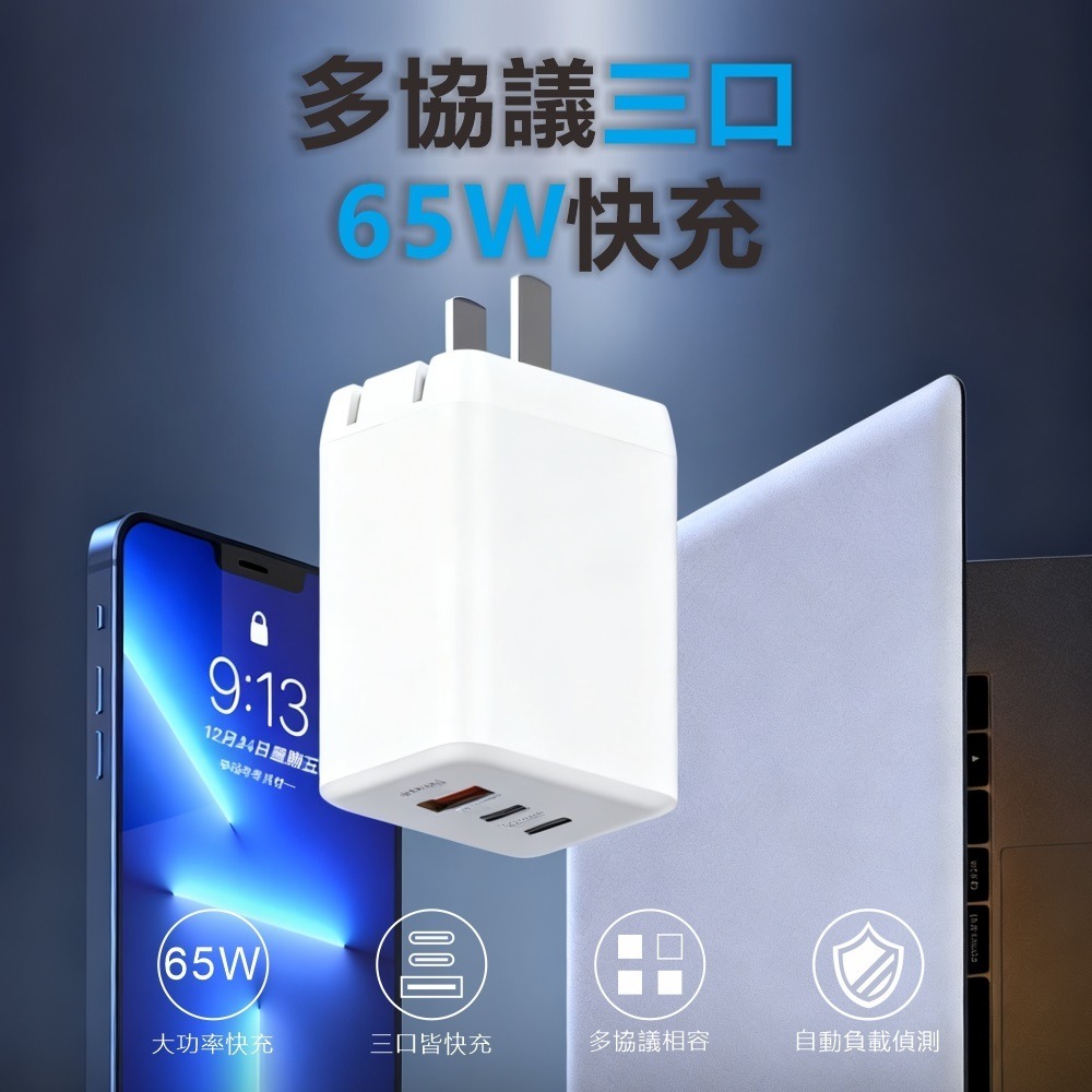 【AiHome】65W三孔GaN氮化鎵快充組 折疊插頭 Type-C編織線 三星S26/iPhone安卓適用-細節圖4