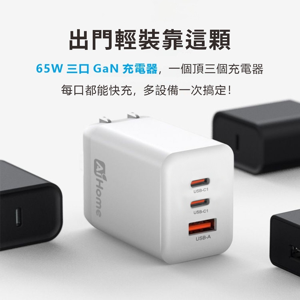 【AiHome】65W三孔GaN氮化鎵快充組 折疊插頭 Type-C編織線 三星S26/iPhone安卓適用-細節圖6