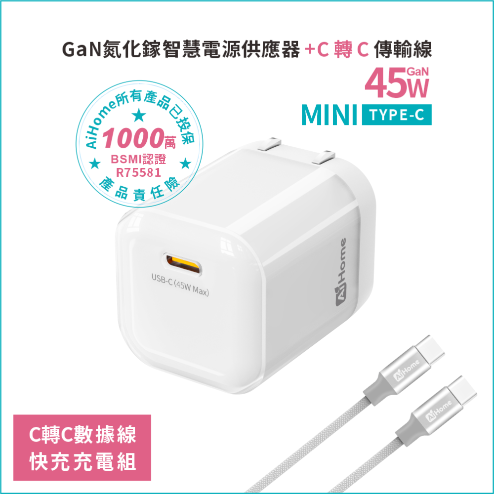 【AiHome】45W GaN氮化鎵快充組｜Type-C充電器 iPhone 17/16 Pro Max/Android-規格圖11