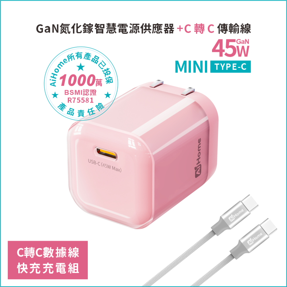 【AiHome】45W GaN氮化鎵快充組｜Type-C充電器 iPhone 17/16 Pro Max/Android-規格圖11