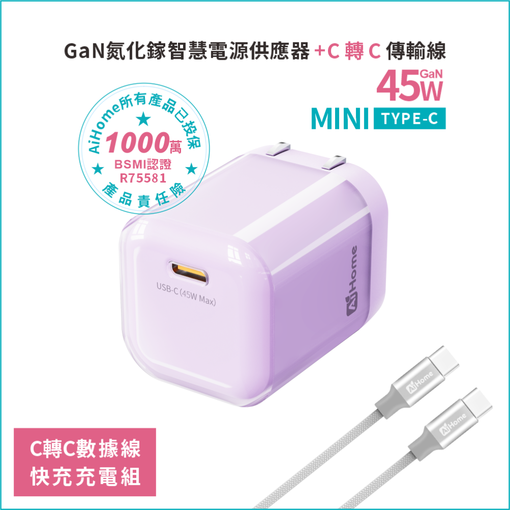 【AiHome】45W GaN氮化鎵快充組｜Type-C充電器 iPhone 17/16 Pro Max/Android-規格圖11