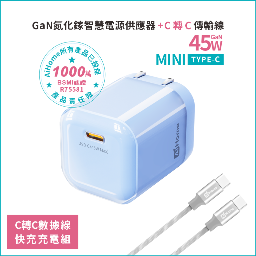 【AiHome】45W GaN氮化鎵快充組｜Type-C充電器 iPhone 17/16 Pro Max/Android-規格圖11