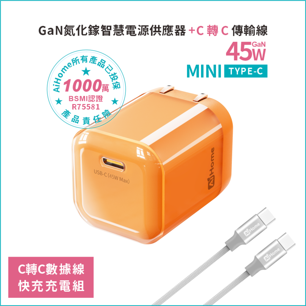 【AiHome】45W GaN氮化鎵快充組｜Type-C充電器 iPhone 17/16 Pro Max/Android-規格圖11