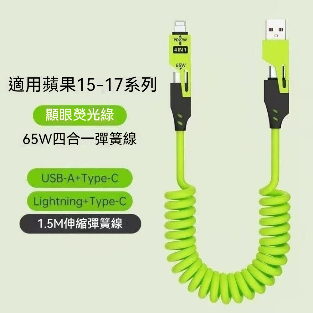 【現貨】 彈簧伸縮四合一多巴胺色系充電線 Lightning Type-C 數據線 車充 適用蘋果 15-17 三星-細節圖5