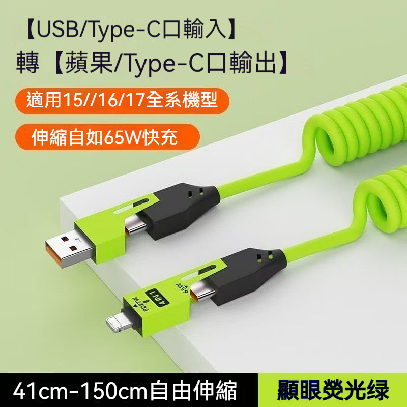 【現貨】 彈簧伸縮四合一多巴胺色系充電線 Lightning Type-C 數據線 車充 適用蘋果 15-17 三星-細節圖6
