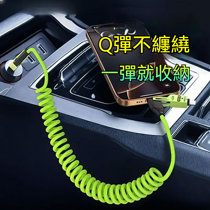 【現貨】 彈簧伸縮四合一多巴胺色系充電線 Lightning Type-C 數據線 車充 適用蘋果 15-17 三星-細節圖8