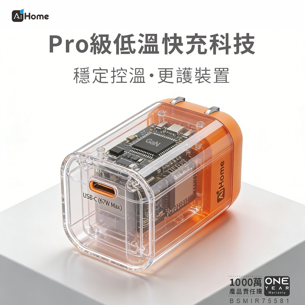 67W GaN快充｜三星S26/超級快充3.0｜Type-C單孔 折疊腳｜iPhone/筆電通用｜BSMI-R75581-細節圖2