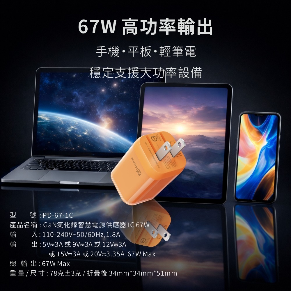 67W GaN快充｜三星S26/超級快充3.0｜Type-C單孔 折疊腳｜iPhone/筆電通用｜BSMI-R75581-細節圖6