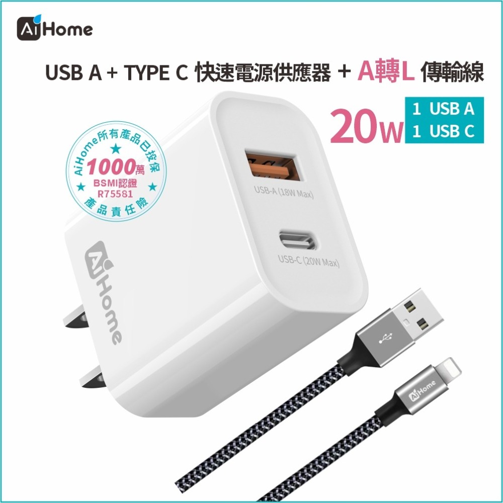 【AiHome】20W PD快充頭 USB A+TYPE C 雙接口充電頭 適用於蘋果/Android 充電器-細節圖7