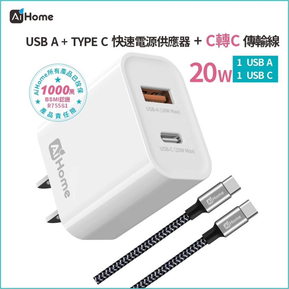 【AiHome】20W PD快充頭 USB A+TYPE C 雙接口充電頭 適用於蘋果/Android 充電器-細節圖9
