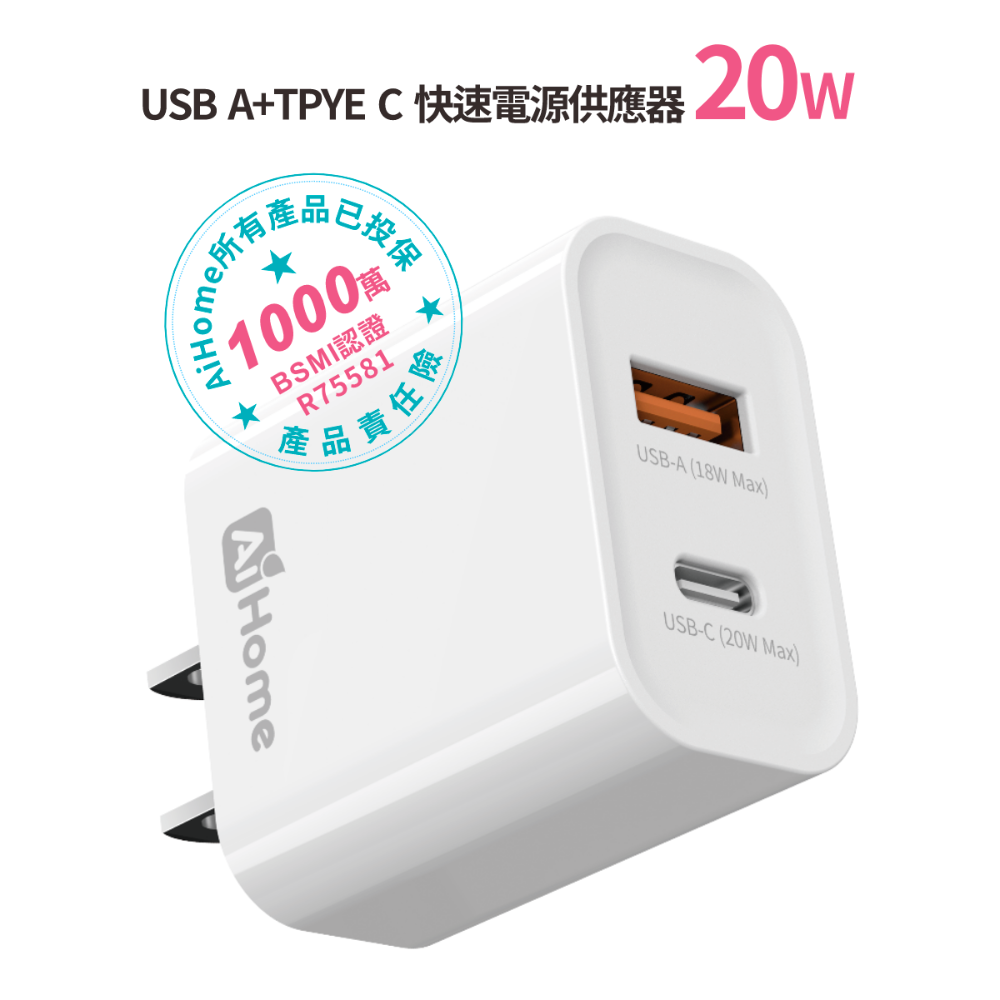 【AiHome】20W PD快充頭 USB A+TYPE C 雙接口充電頭 適用於蘋果/Android 充電器-規格圖11