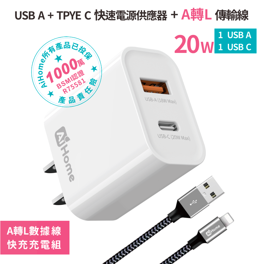 【AiHome】20W PD快充頭 USB A+TYPE C 雙接口充電頭 適用於蘋果/Android 充電器-規格圖11