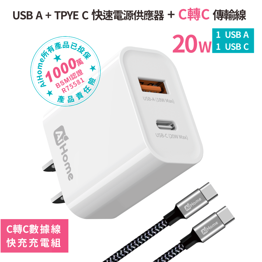 【AiHome】20W PD快充頭 USB A+TYPE C 雙接口充電頭 適用於蘋果/Android 充電器-規格圖11