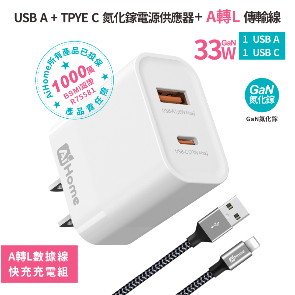【AiHome】33W GaN 雙孔快充組，可選編織線，手機通用不傷機 通過 BSMI R75581 認證，安全穩定快充-細節圖9