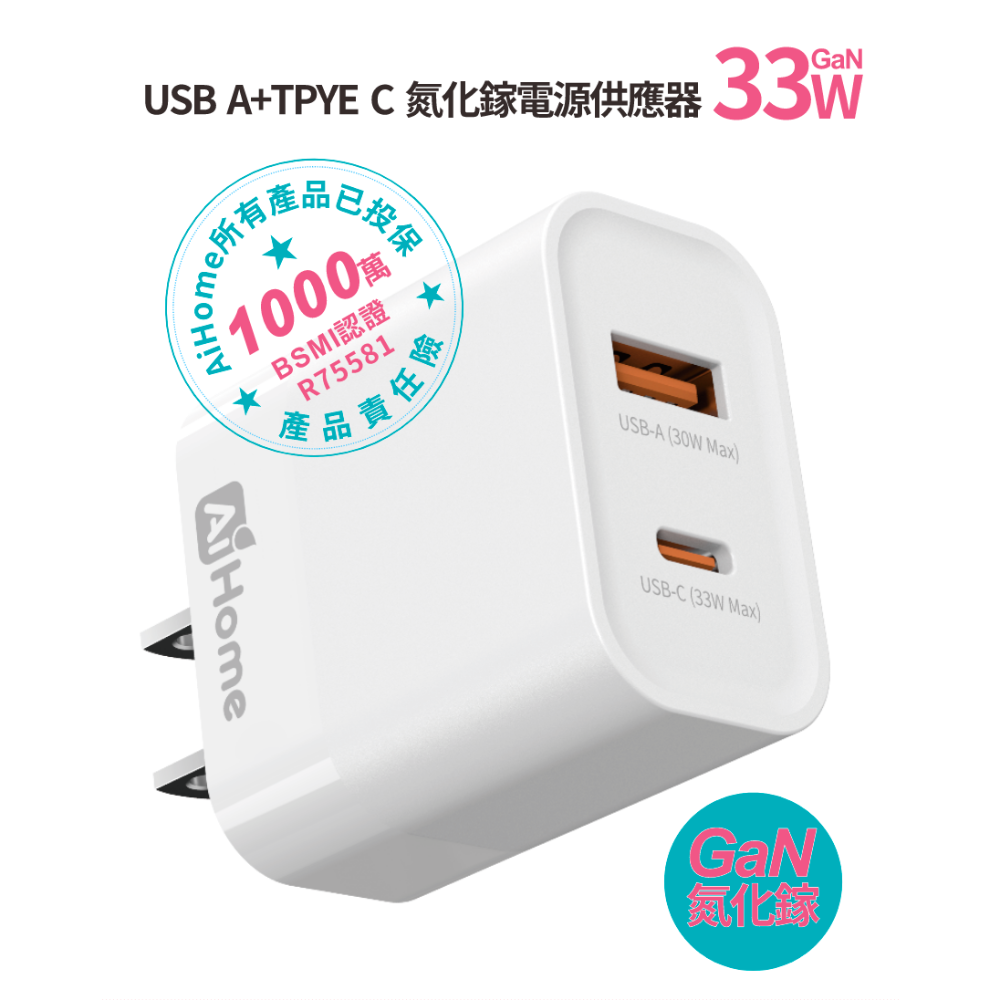 【AiHome】33W GaN 雙孔快充組，可選編織線，手機通用不傷機 通過 BSMI R75581 認證，安全穩定快充-規格圖11