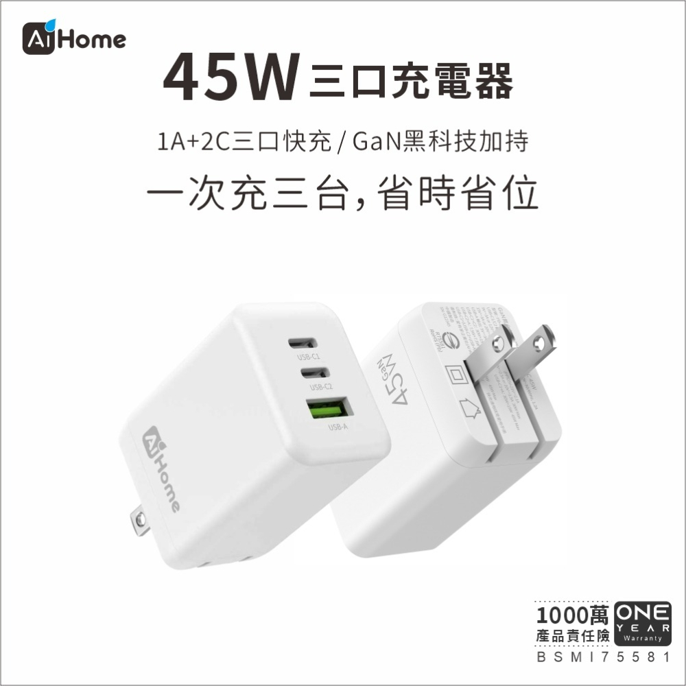 【AiHome】45W GaN氮化鎵三孔充電器｜單頭/線組 ｜Type-C PD快充 iPhone/Android/筆電-細節圖2
