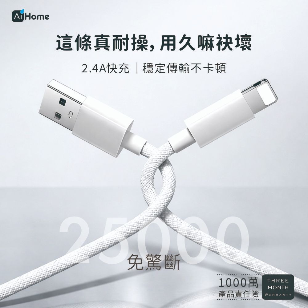 【AiHome】USB-A to Lightning 2.4A編織快充線｜耐用抗拉設計｜充電傳輸二合一｜適用iPhone-細節圖3