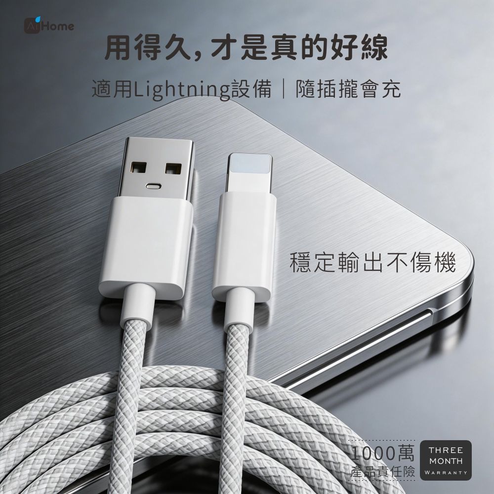 【AiHome】USB-A to Lightning 2.4A編織快充線｜耐用抗拉設計｜充電傳輸二合一｜適用iPhone-細節圖5