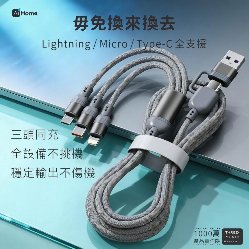 一條搞定所有設備｜USB-A/Type-C雙輸入｜Lightning/Micro/TypeC接口 118公分長-細節圖4