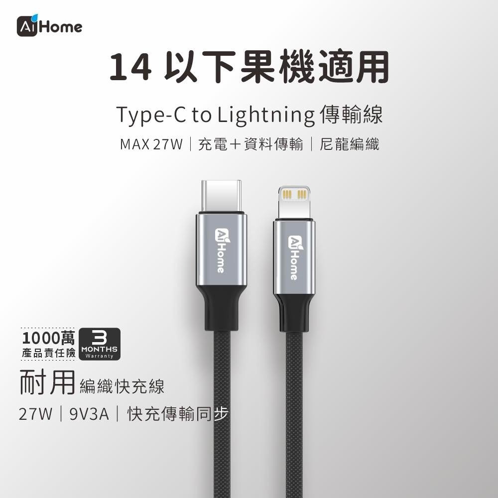 27W PD 快充傳輸線 Type-C to Lightning 鋁合金編織 適用iPhone14以下 高雄天天發貨-規格圖6