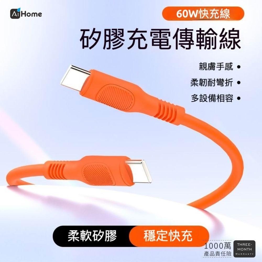 PD60W矽膠快充線 Type-C to Type-C｜柔軟不打結｜耐折耐用｜手機/平板/筆電適用-細節圖2