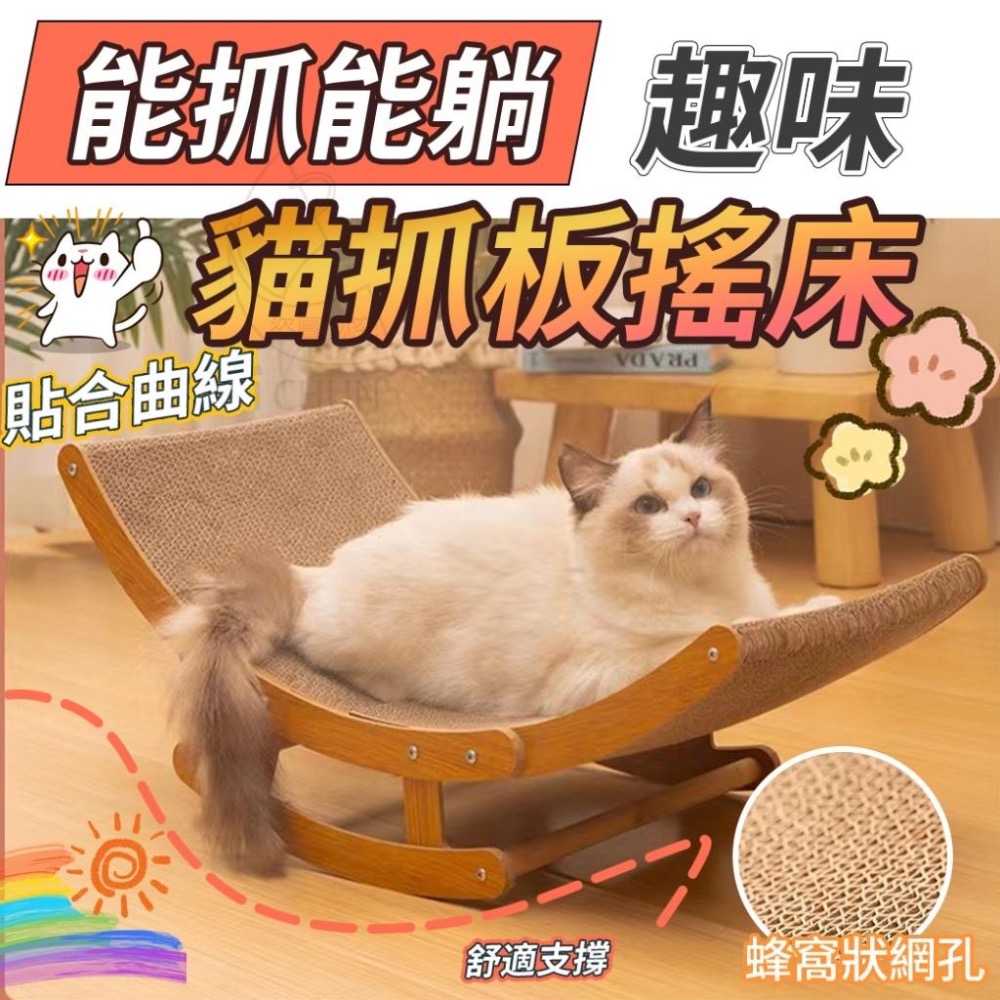 【現貨】能抓能躺趣味貓抓板搖床 瓦楞紙抓板 貓窩 瓦楞寵物窩 貓抓板 寵物用品 貓窩 貓玩具-細節圖2