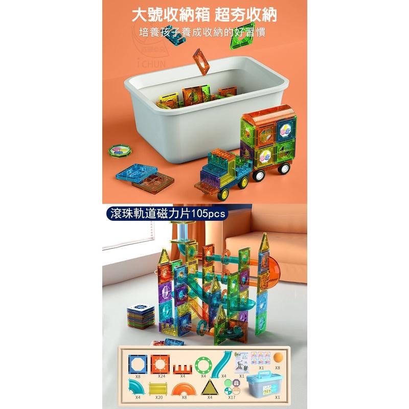 【現貨】夢幻城堡滾珠滑道磁力片-105片 多種組合 百變 益智玩具 益智創意 想像力磁鐵積木 磁力片積木 磁性積木-細節圖5