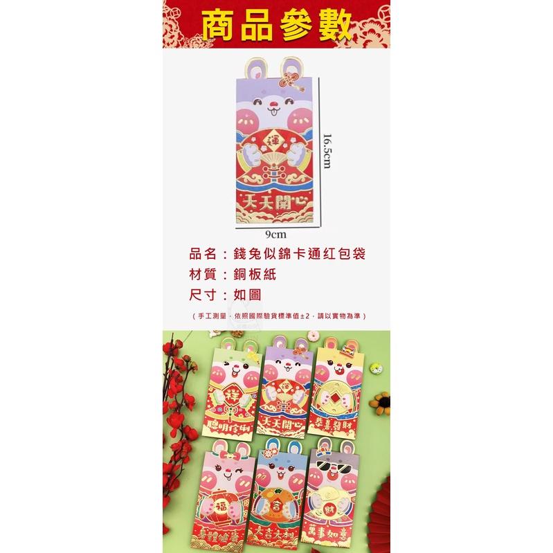 【現貨】錢兔似錦卡通紅包袋 6入 新款紅包 創意新年紅包 精緻燙金 卡扣設計-細節圖5