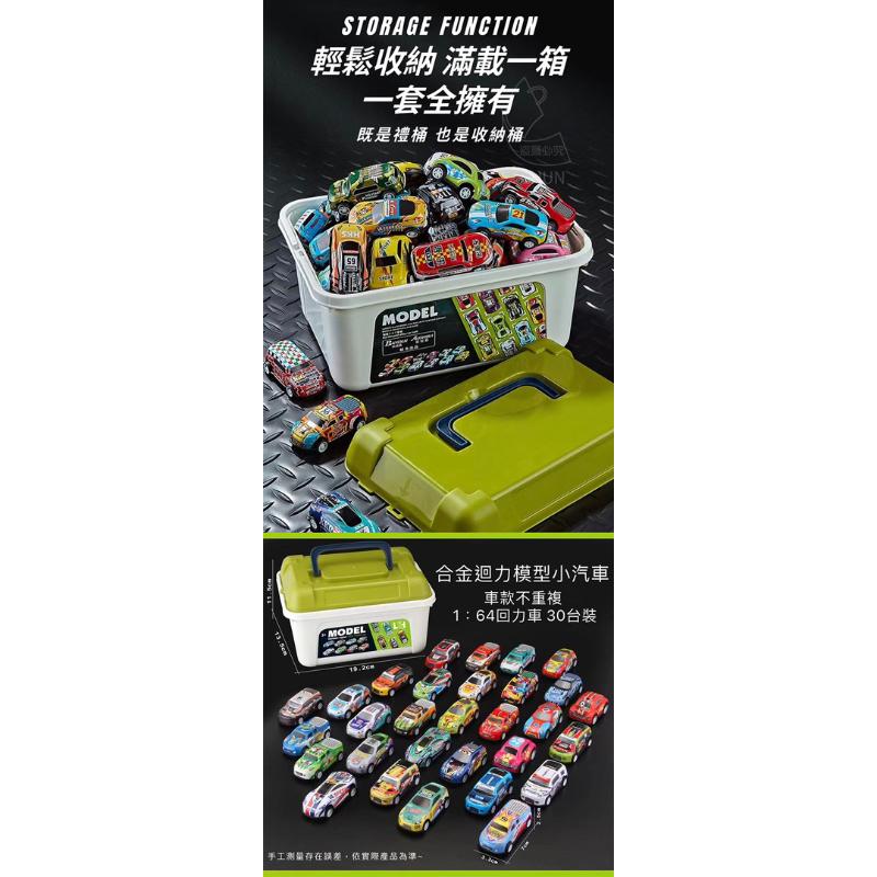 【現貨】合金迴力模型小汽車-30台 賽車玩具 男孩模擬賽車模型禮盒套裝 生日禮物玩具車 回力玩具車 慣性兒童賽車-細節圖5