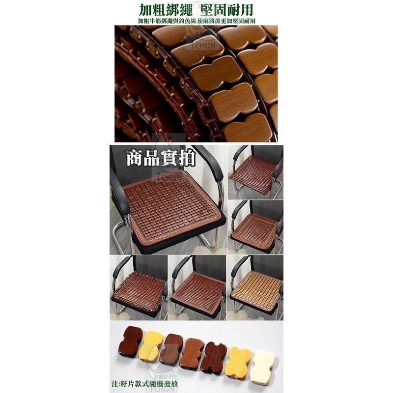 【現貨】麻將竹涼蓆坐墊 涼蓆座墊 精品炭化麻將坐墊/麻將座墊 碳化 涼蓆 竹蓆 涼墊 椅墊 麻將蓆 沙發墊 電腦坐墊-細節圖5