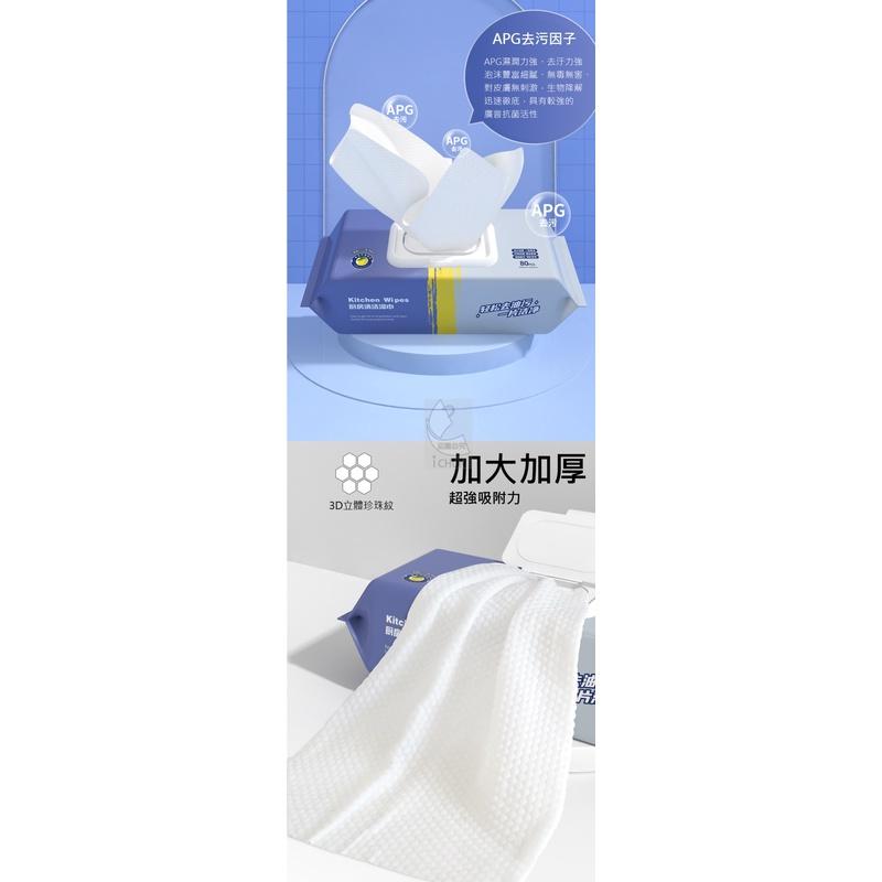 【現貨】加大版廚房油污清潔濕紙巾 80抽 濕紙巾 溼巾 廚房濕巾 清潔濕巾 加大版廚房濕巾 溼紙巾-細節圖2
