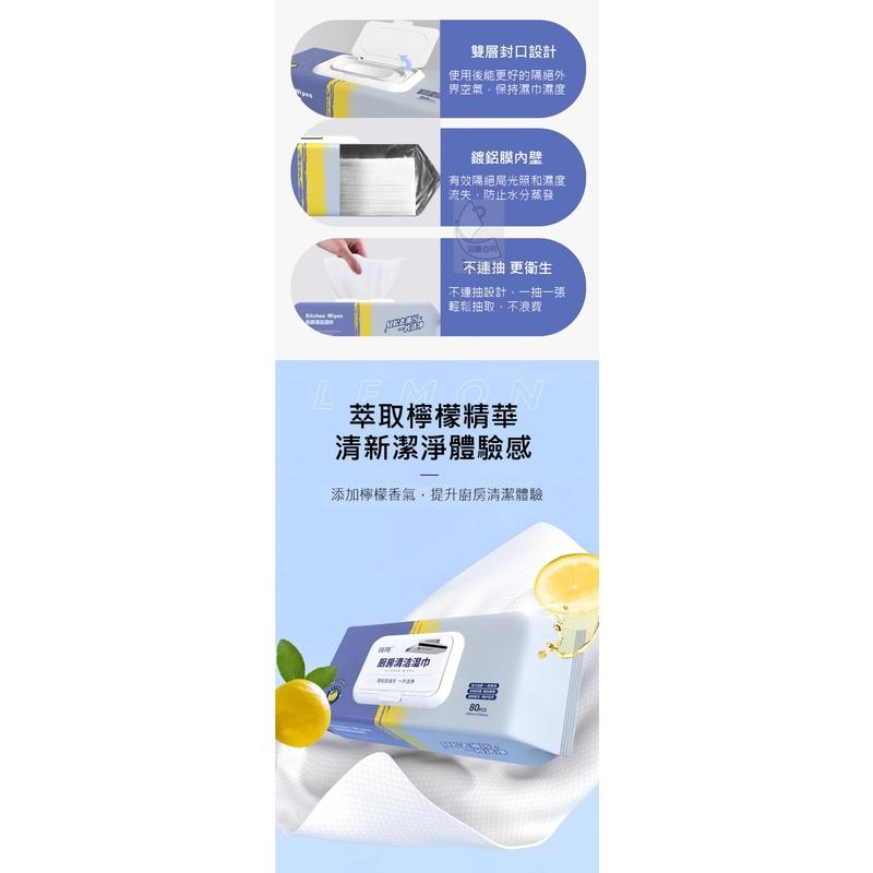 【現貨】加大版廚房油污清潔濕紙巾 80抽 濕紙巾 溼巾 廚房濕巾 清潔濕巾 加大版廚房濕巾 溼紙巾-細節圖3