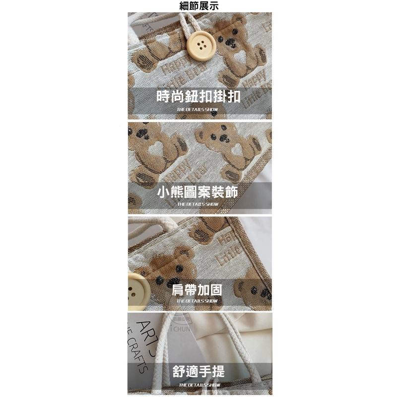 【台灣現貨】亞麻手提袋 單肩包 手提包 女生外出手拎包 2023 網紅 ig 日系小挎包學生小清新單肩包 小熊-細節圖3