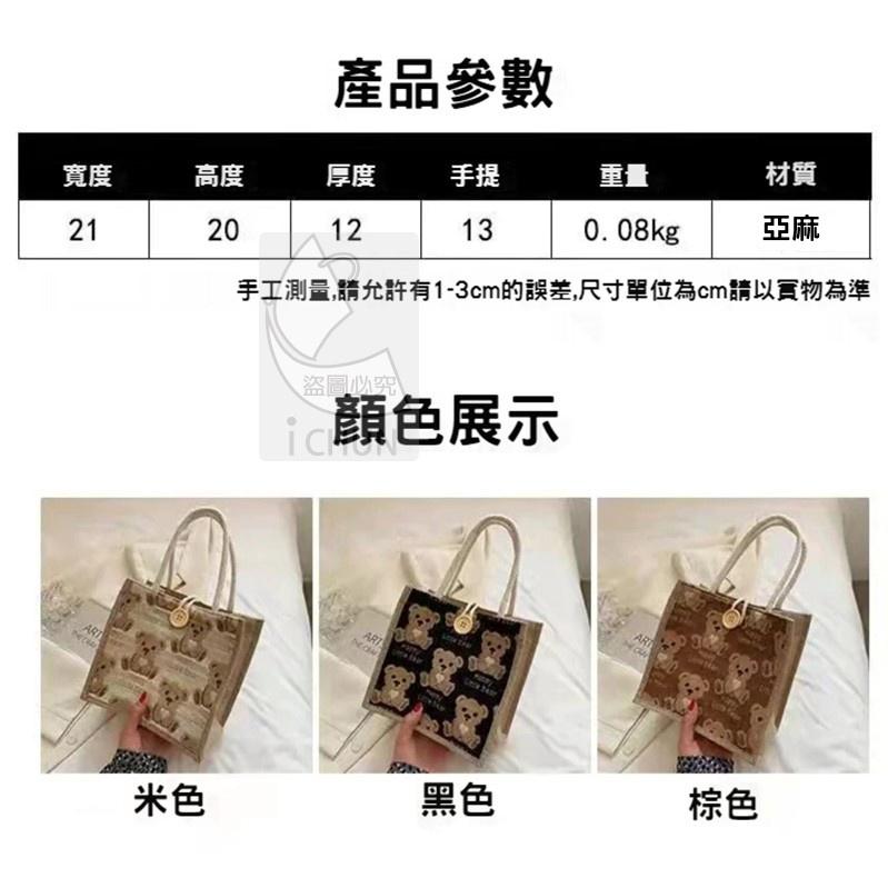 【台灣現貨】亞麻手提袋 單肩包 手提包 女生外出手拎包 2023 網紅 ig 日系小挎包學生小清新單肩包 小熊-細節圖4