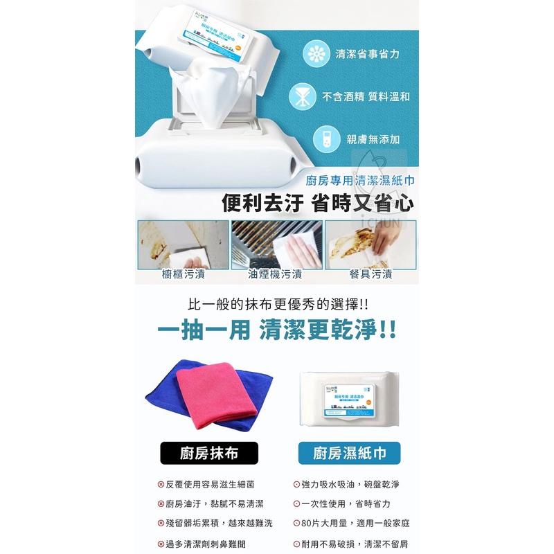【現貨24HR】廚房專用清潔紙巾 熱銷廚房濕巾 清潔一次性抹布 拋棄式去油巾 廚房去油污溼紙巾 清潔油污  80抽濕紙巾-細節圖2