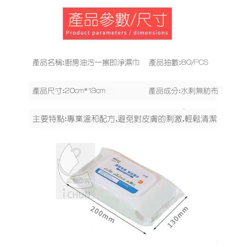 【現貨24HR】廚房專用清潔紙巾 熱銷廚房濕巾 清潔一次性抹布 拋棄式去油巾 廚房去油污溼紙巾 清潔油污  80抽濕紙巾-細節圖5