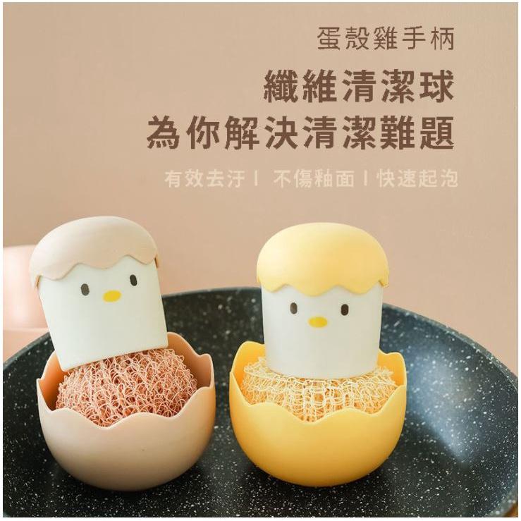 【現貨】蛋殼雞纖維清潔球加替換刷四顆 碗刷 洗碗 洗鍋 刷子 洗碗刷 菜瓜布 奈米絨 清潔 廚房-細節圖2