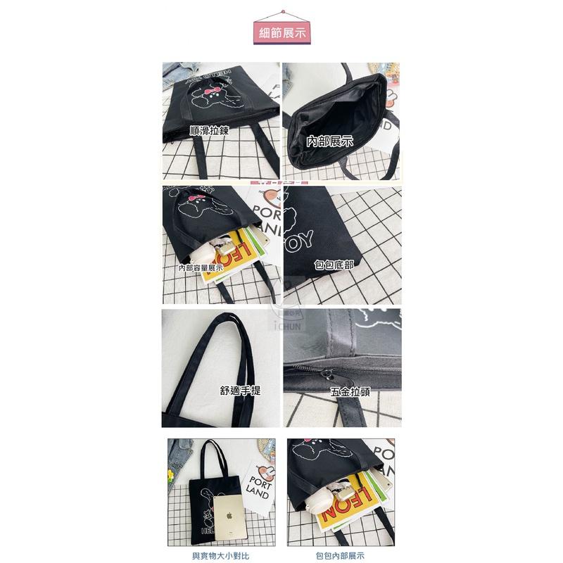 【現貨】卡通帆布包 側背包 單肩包 上課上學用 質感 購物袋 簡約質感環保袋 可愛圖案小清新 拉鍊拉鏈 學生袋-細節圖3