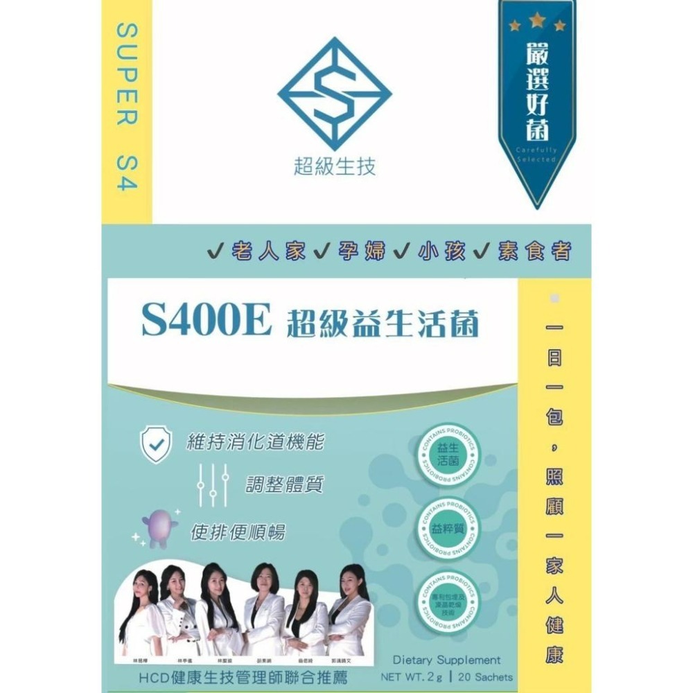 🔥超級生技🔥 S4超級益生活菌 400億益生菌-細節圖2