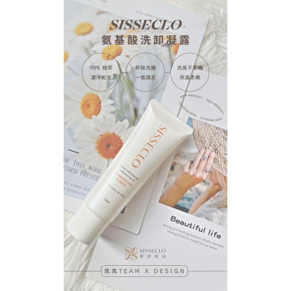 秒出貨 靚源植戀 SISSECLO 胺基酸洗卸凝膠二合一-細節圖5