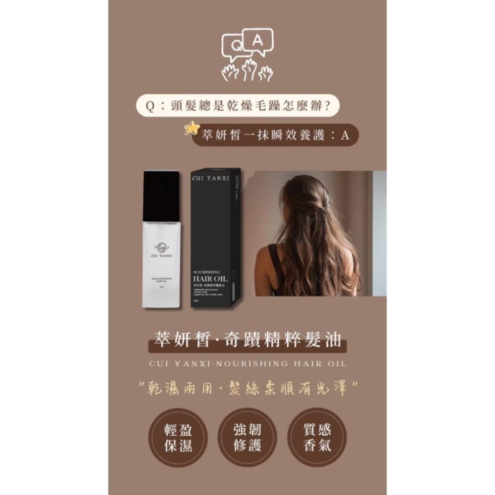 🎀奇蹟精粹髮油🎀萃妍皙🎄交換禮物🎄療癒髮香🎄聖誕快閃-細節圖3